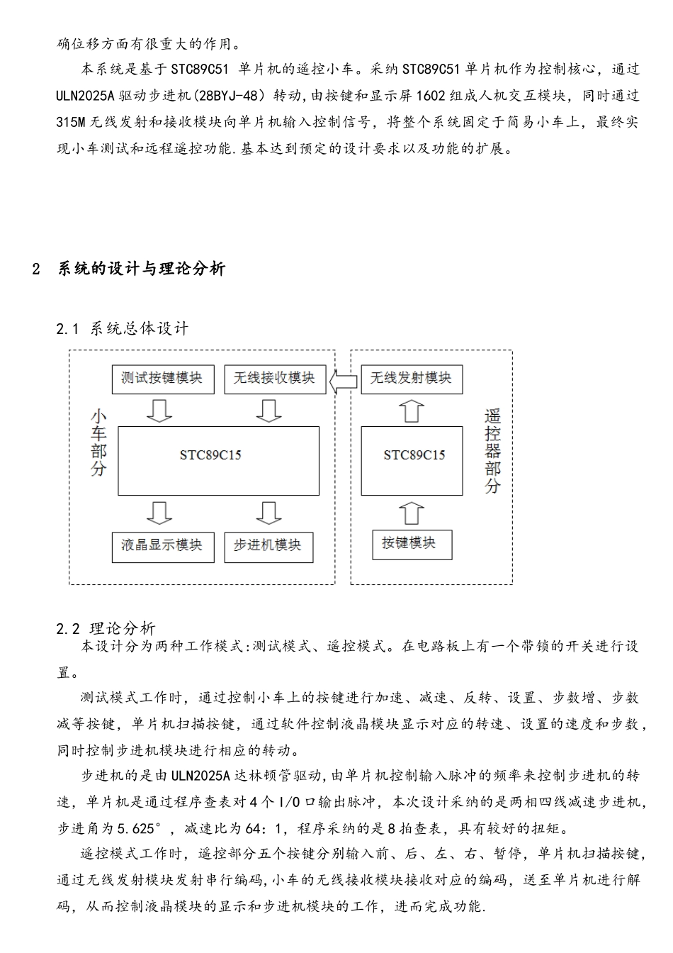 基于51单片机的步进电机调速系统_第3页