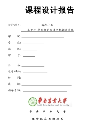 基于51单片机的步进电机调速系统