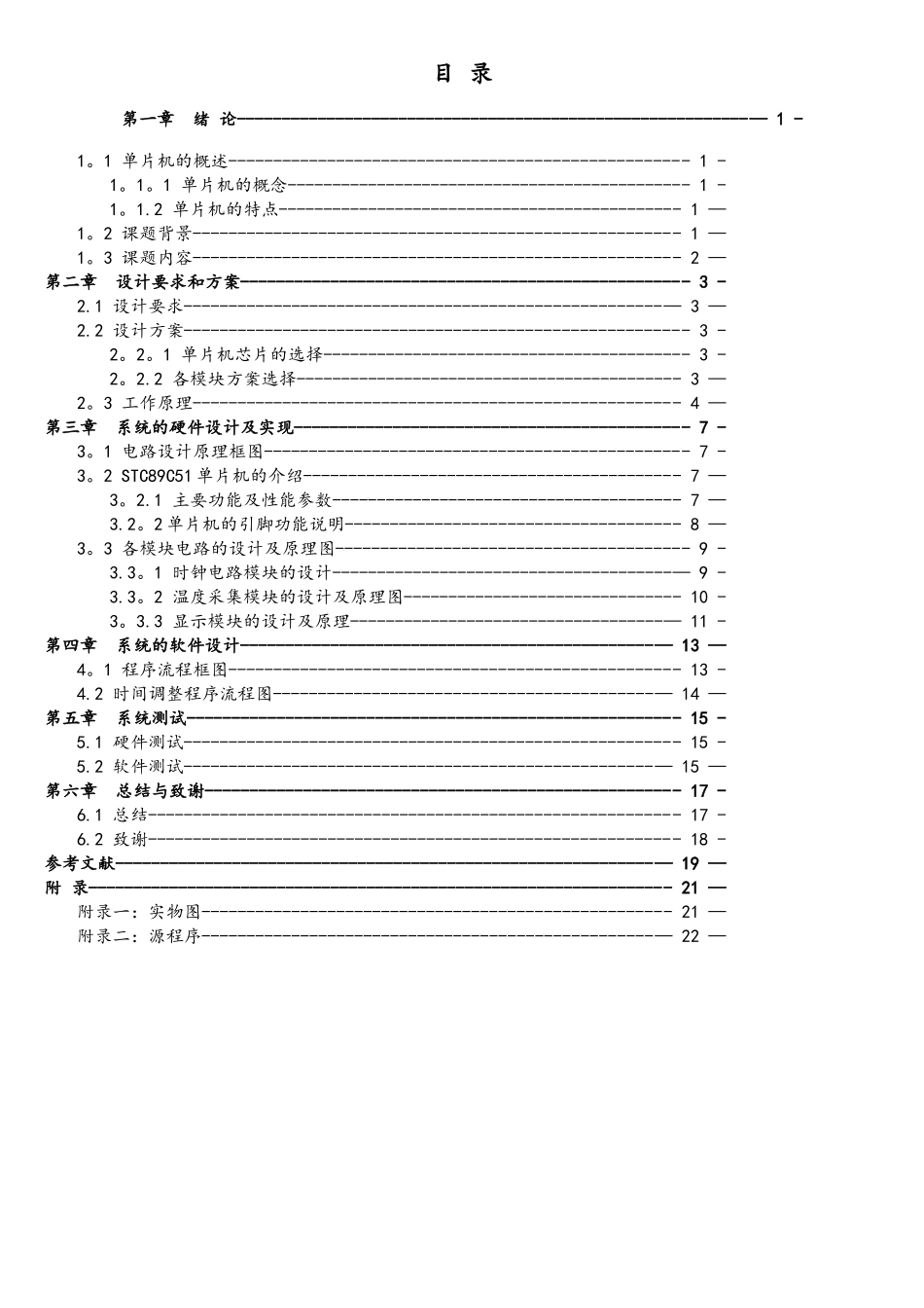 基于51单片机的液晶显示万年历设计_第3页