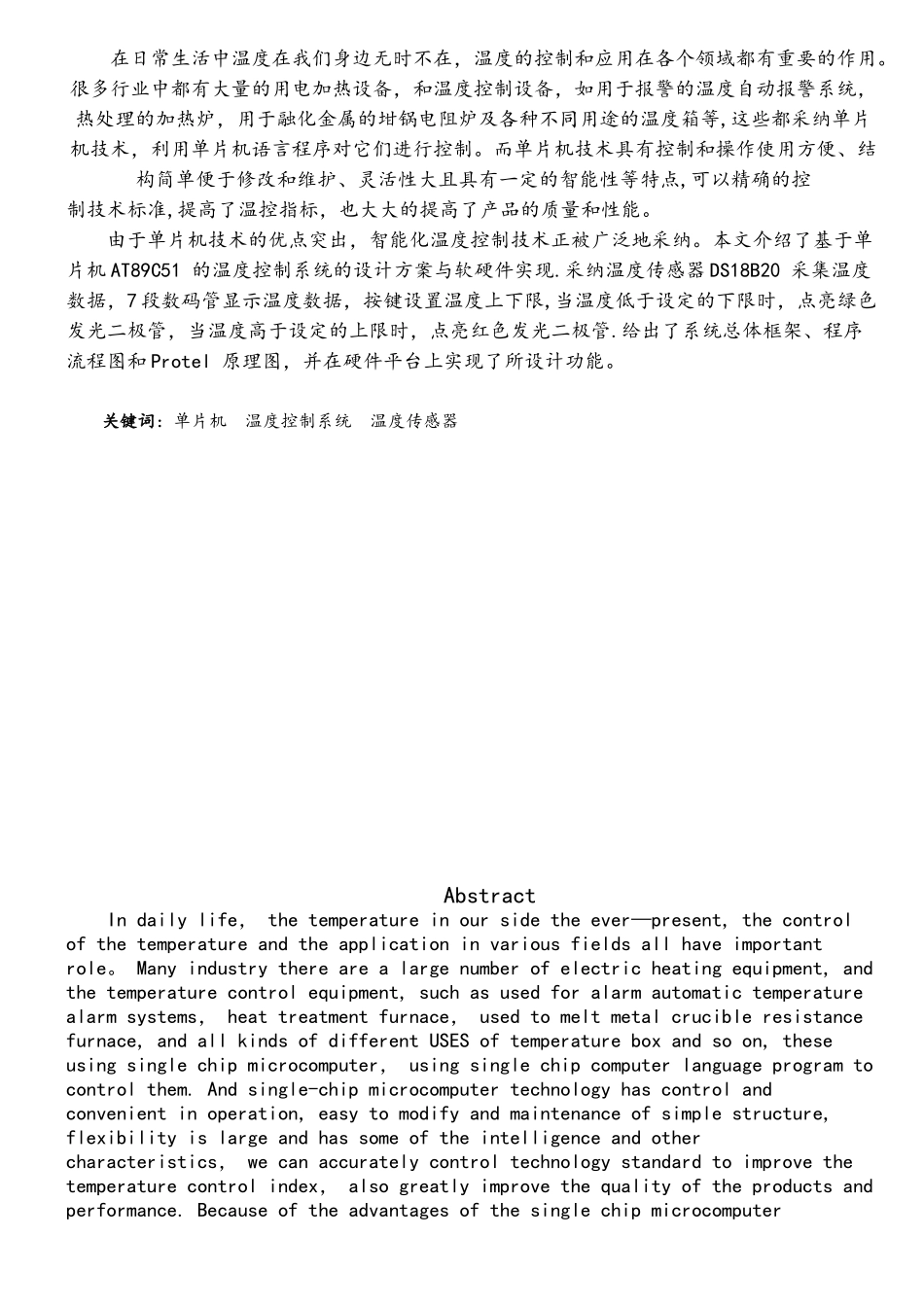 基于51单片机的温度控制系统_第2页