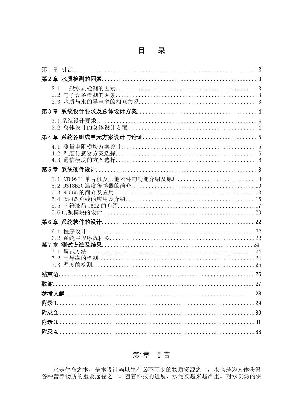 基于51单片机的水质检测系统设计_第2页