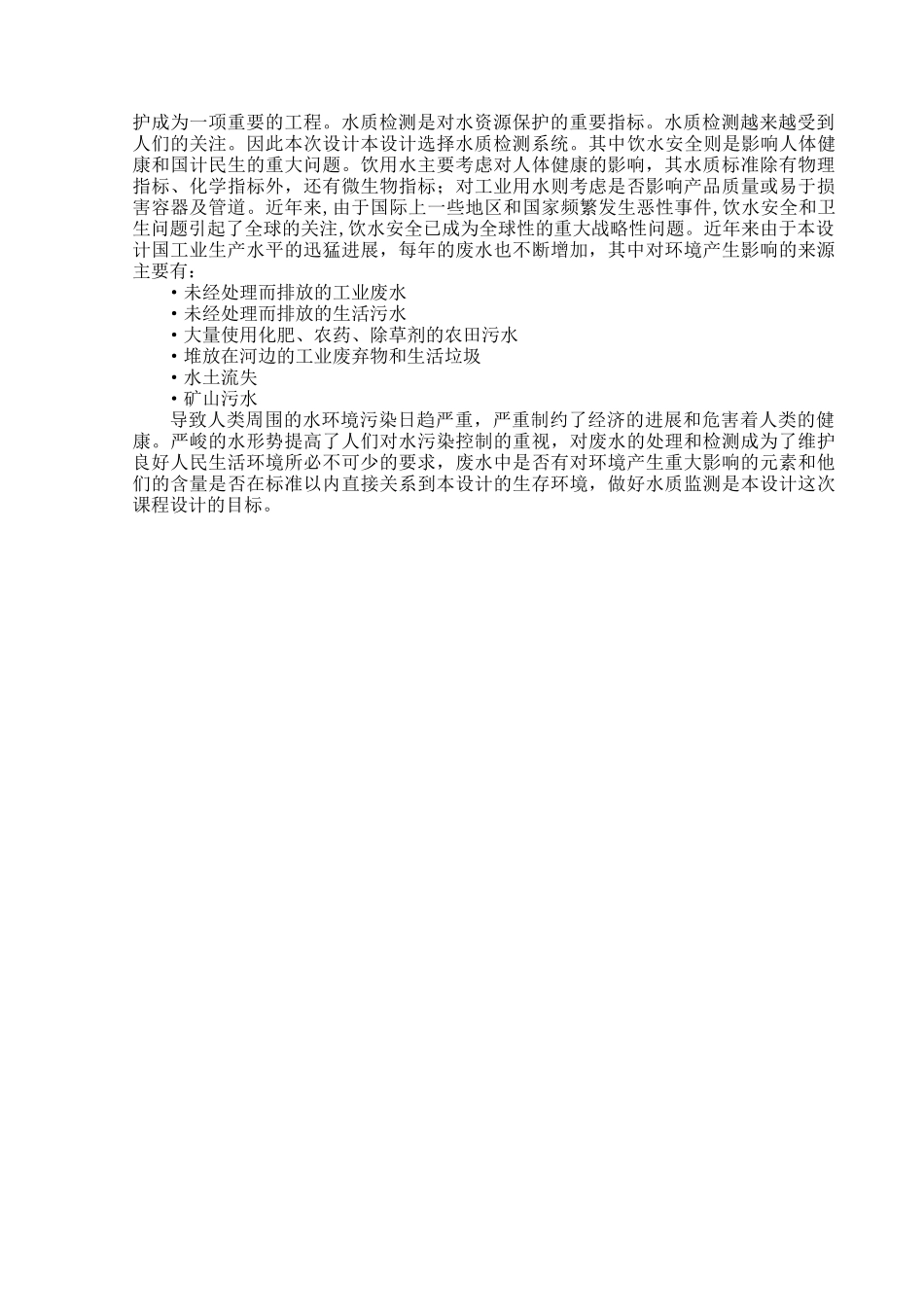 基于51单片机的水质检测系统设计_第3页