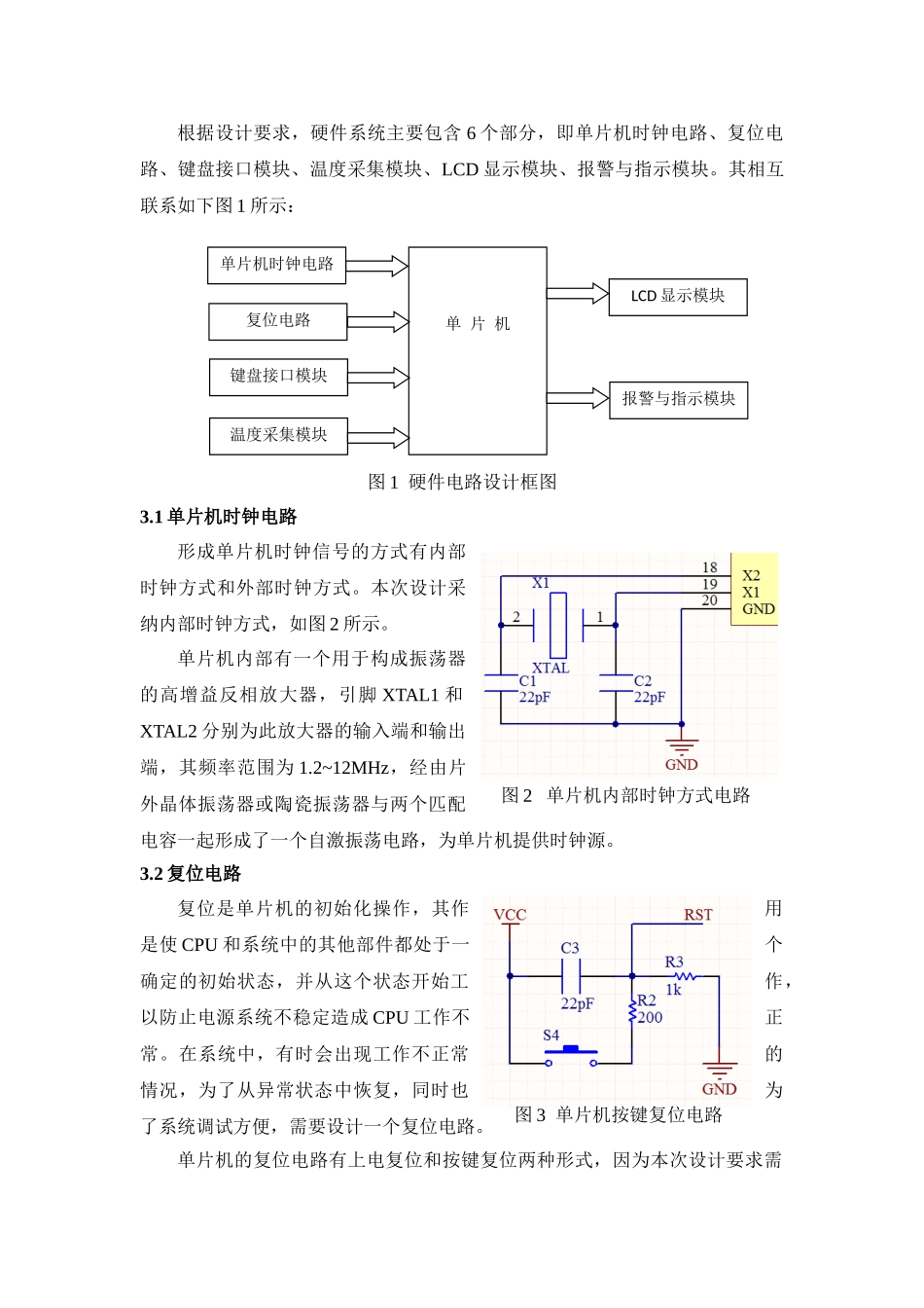 基于51单片机的温度控制系统的设计_第2页