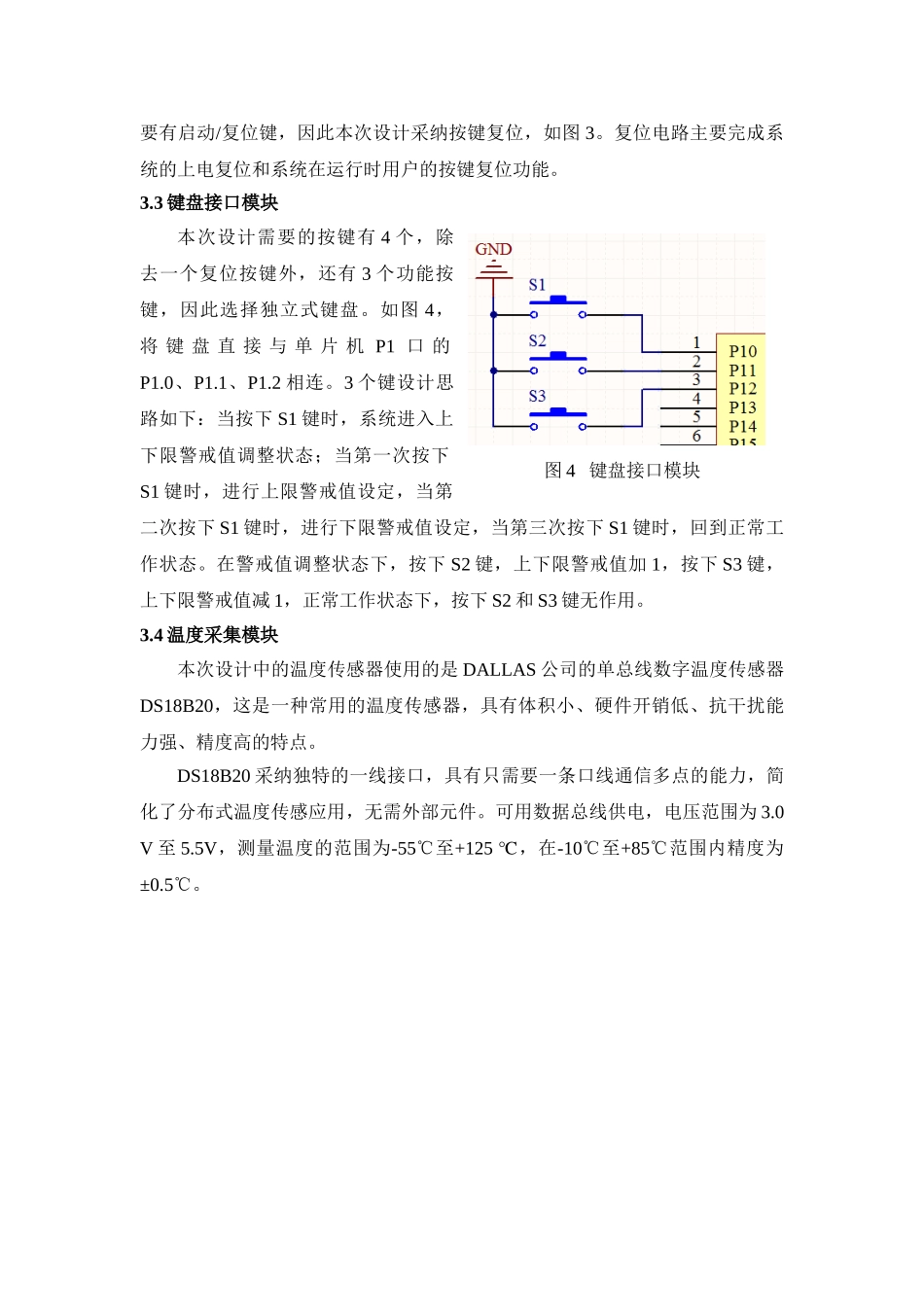 基于51单片机的温度控制系统的设计_第3页