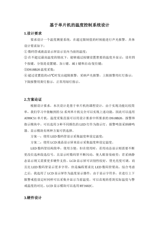 基于51单片机的温度控制系统的设计