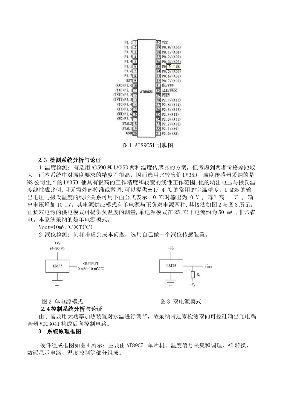 基于51单片机的温度控制系统设计_第2页