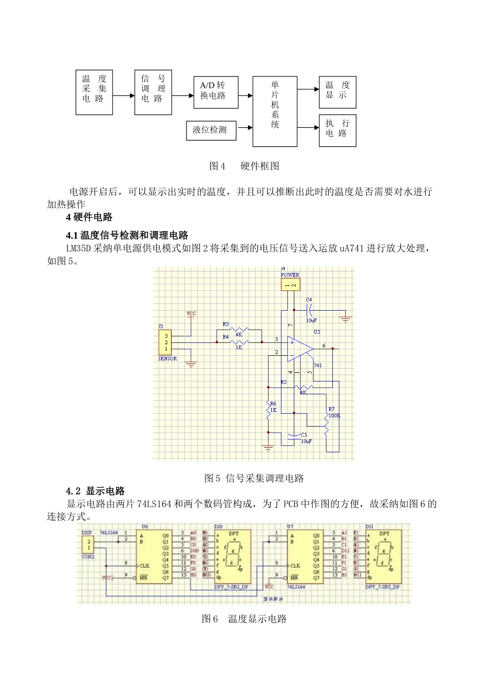 基于51单片机的温度控制系统设计_第3页