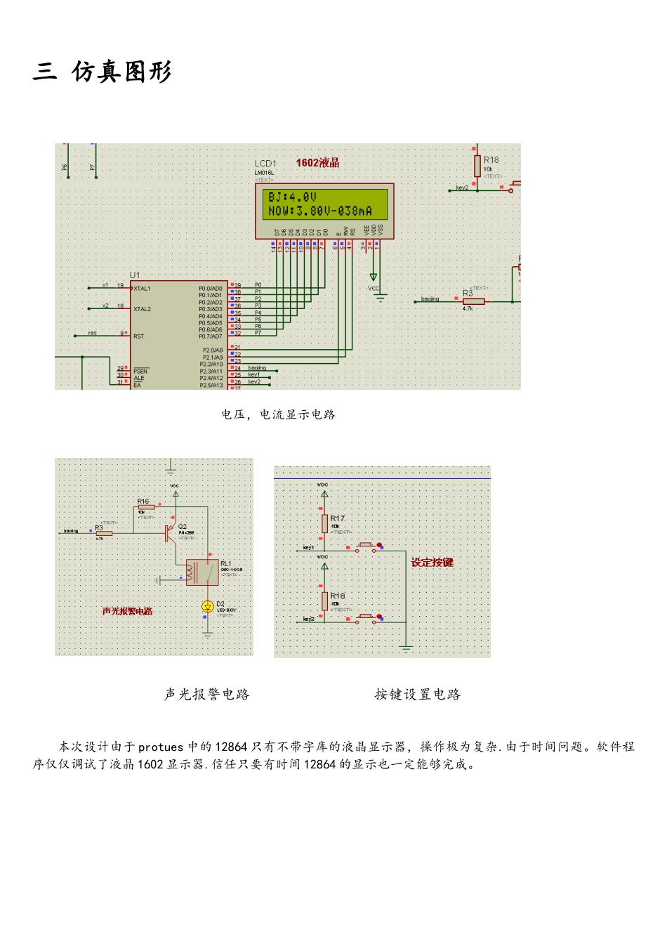 基于51单片机的电压电流检测系统rpotues仿真1_第2页