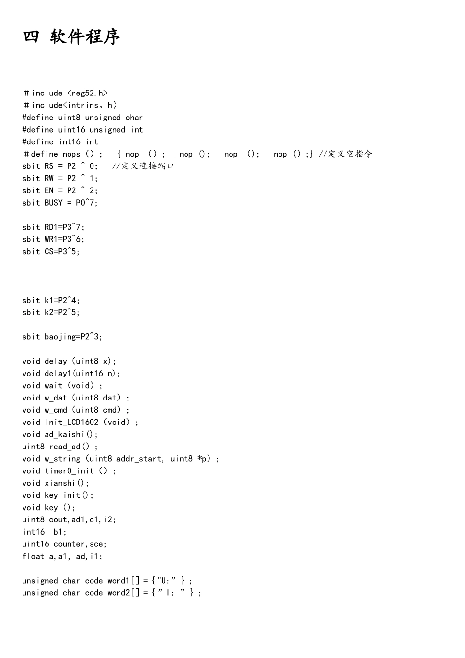 基于51单片机的电压电流检测系统rpotues仿真1_第3页