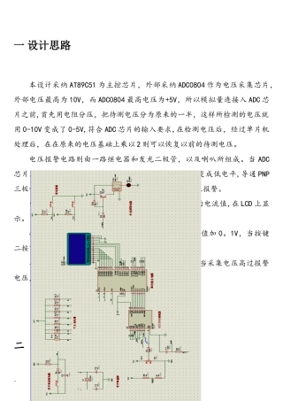 基于51单片机的电压电流检测系统rpotues仿真1