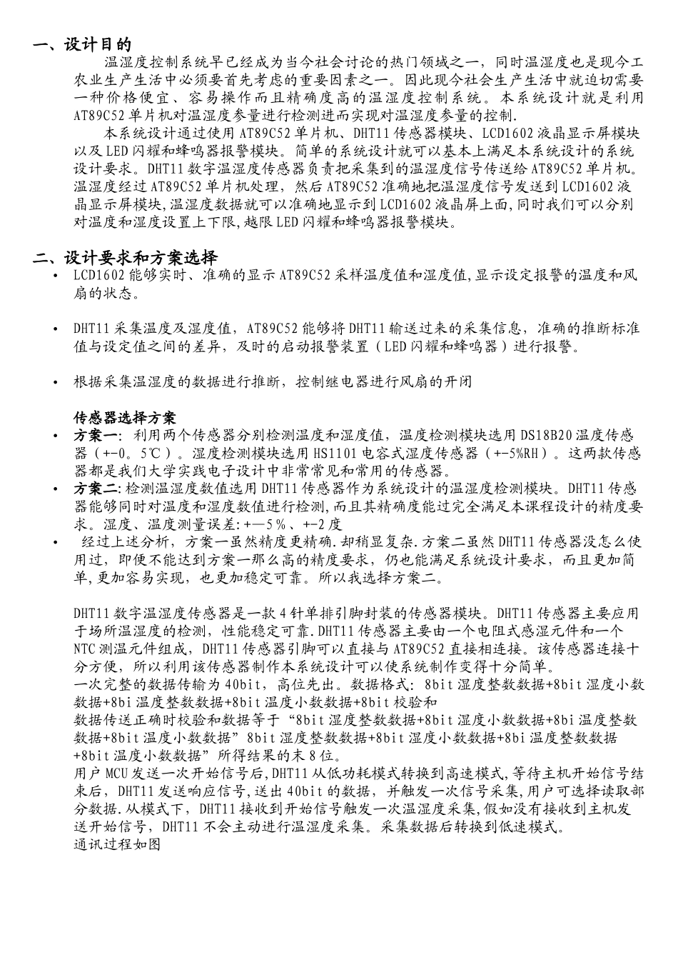 基于51单片机的温湿度DHT11采集_第1页