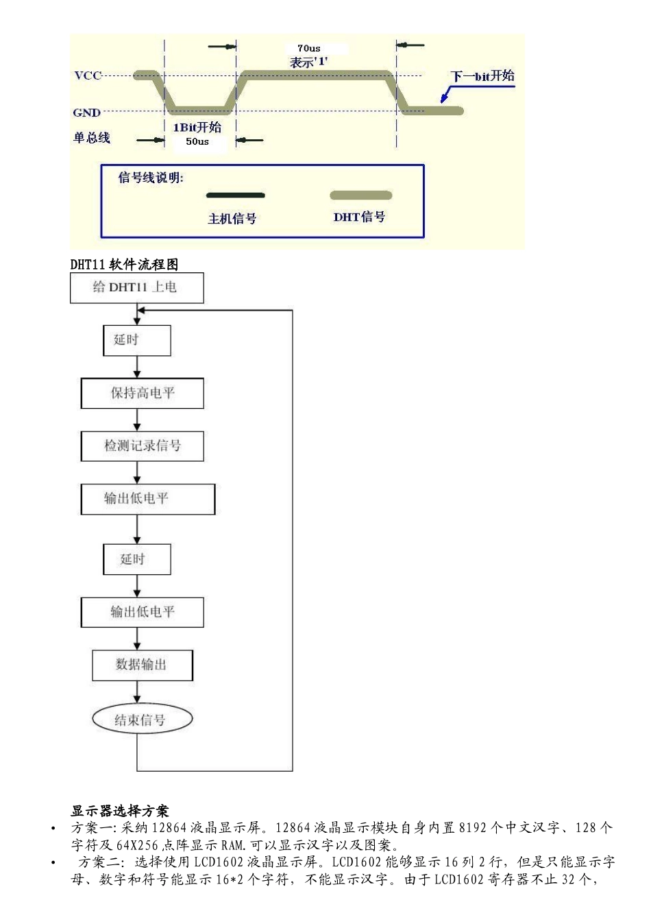 基于51单片机的温湿度DHT11采集_第3页