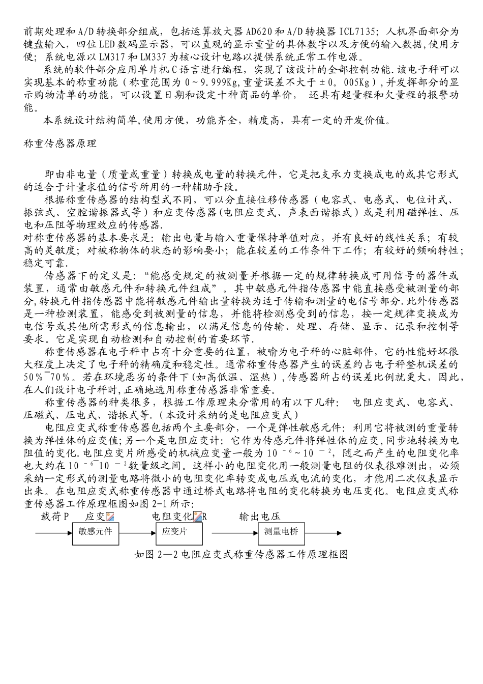 基于51单片机的电子秤的设计_第2页