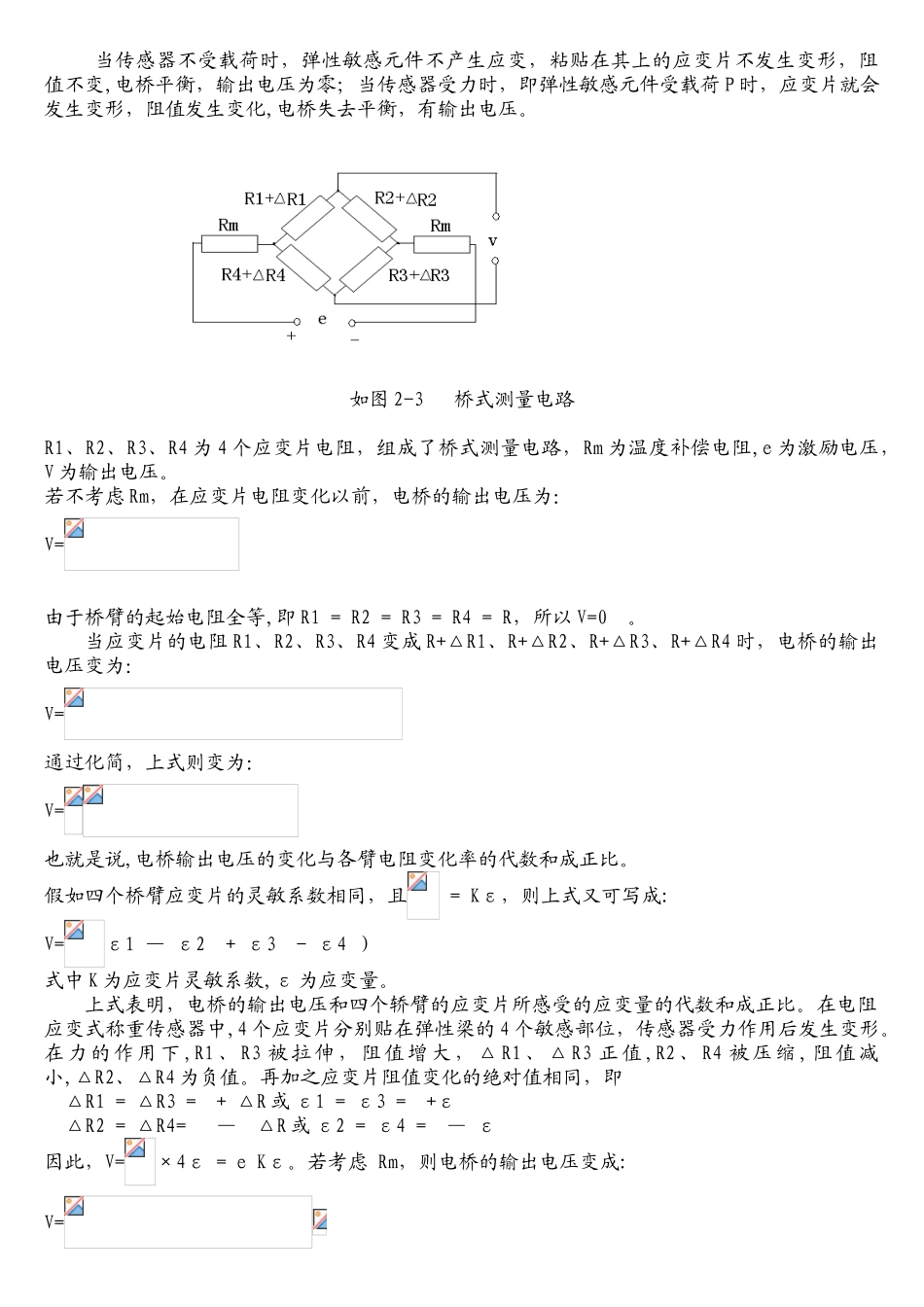 基于51单片机的电子秤的设计_第3页
