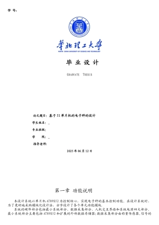 基于51单片机的电子秤的设计