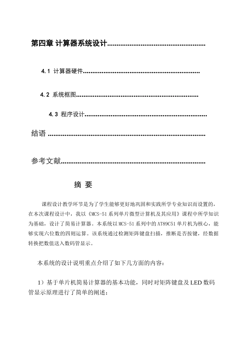 基于51单片机的简易计算器_第2页