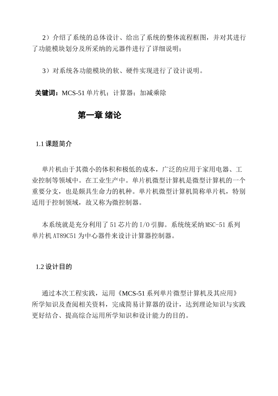 基于51单片机的简易计算器_第3页