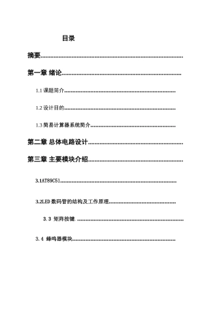 基于51单片机的简易计算器