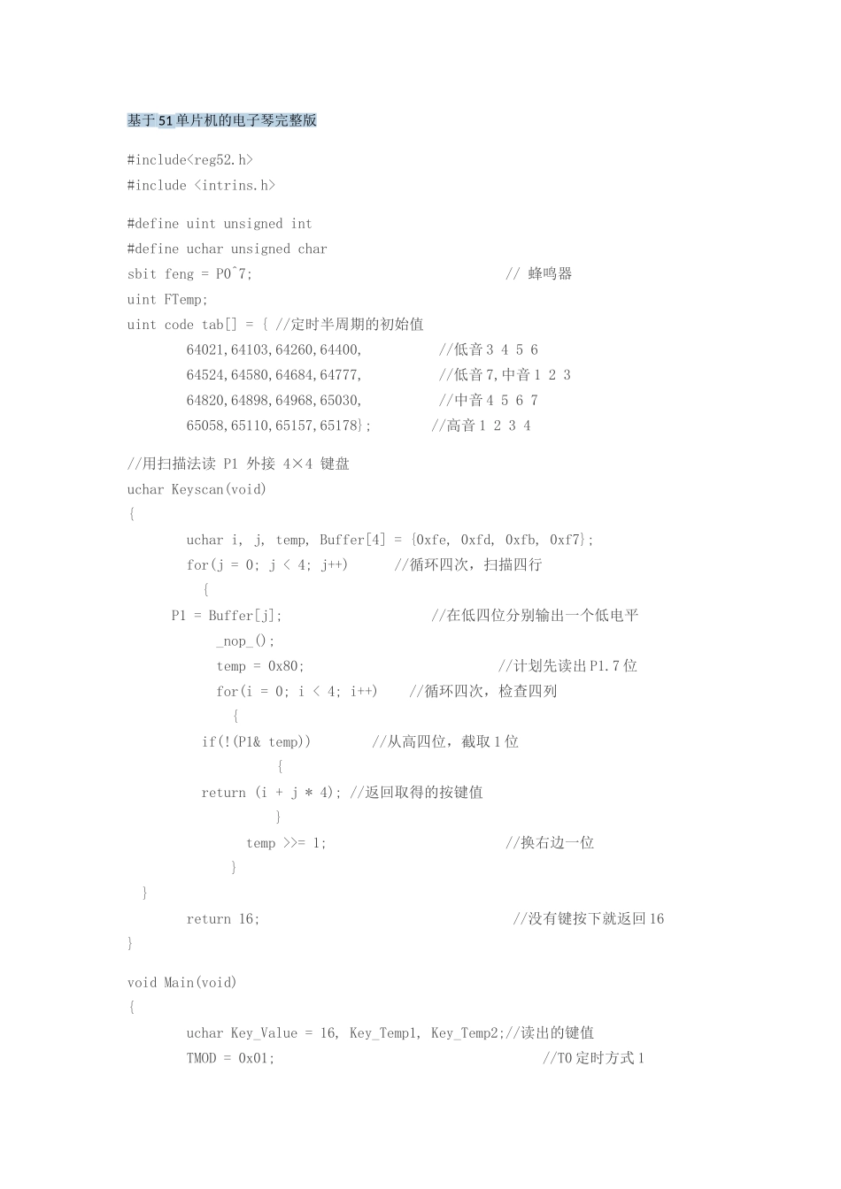 基于51单片机的电子琴完整版_第1页