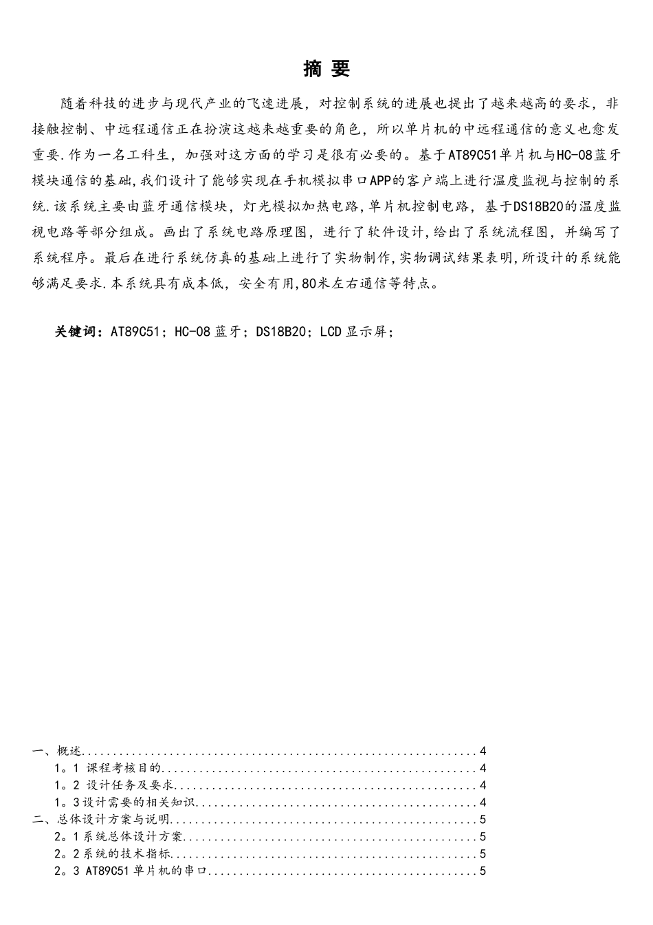 基于51单片机的蓝牙控制_第1页