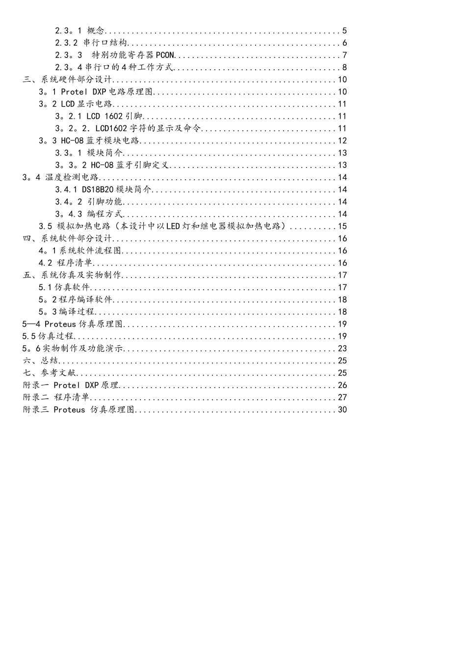 基于51单片机的蓝牙控制_第2页