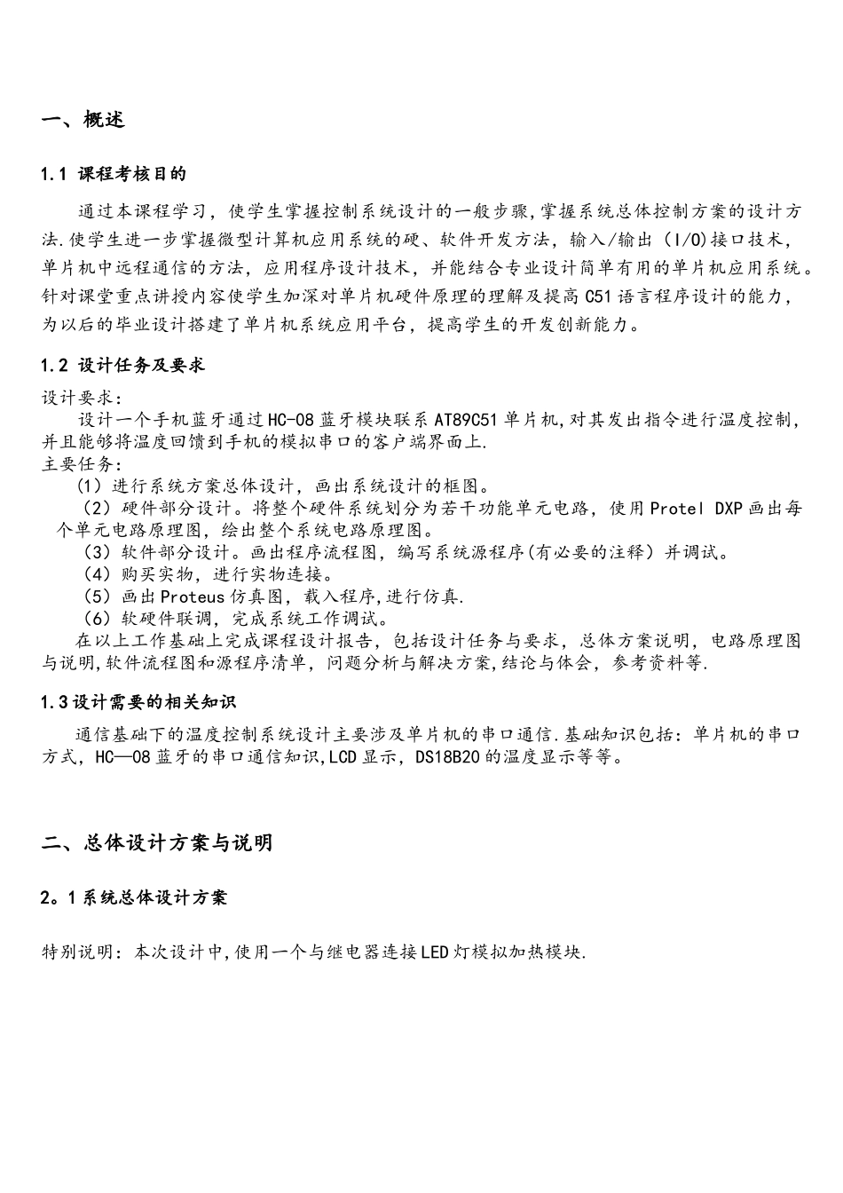 基于51单片机的蓝牙控制_第3页