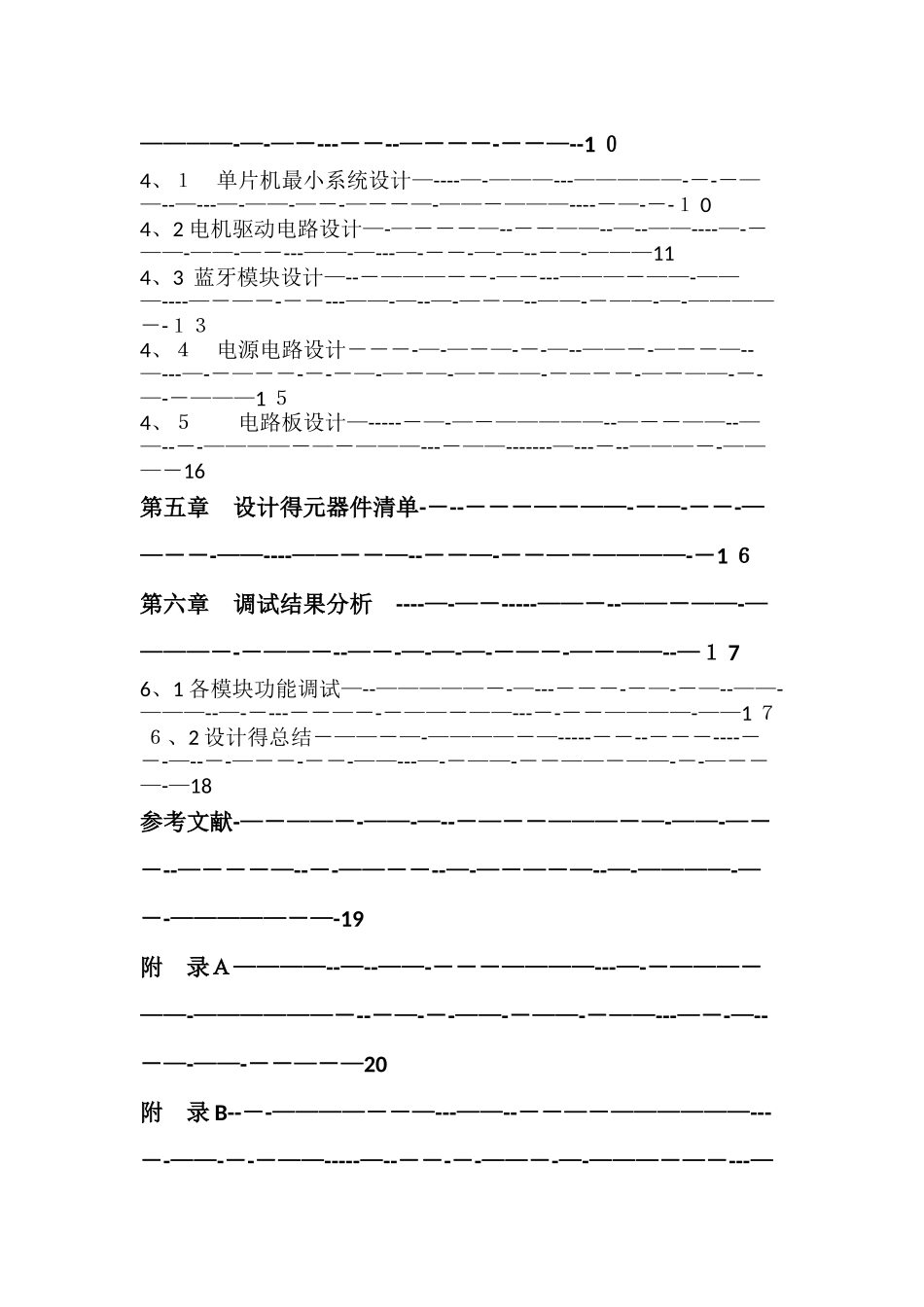 基于51单片机的蓝牙小车设计_第2页