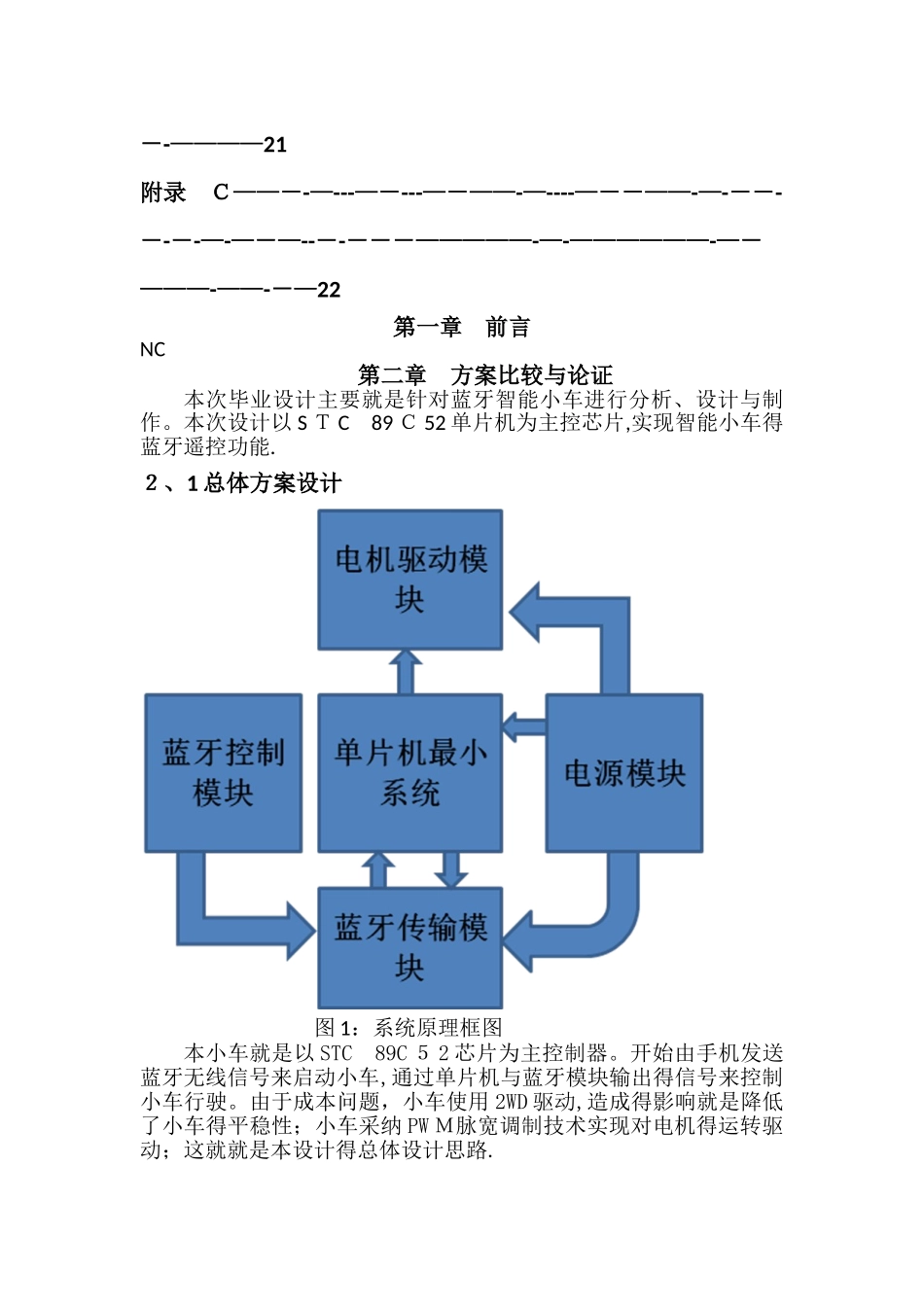 基于51单片机的蓝牙小车设计_第3页