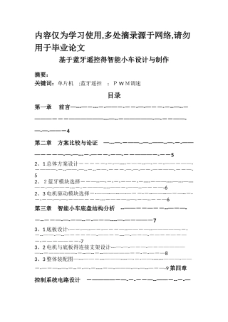 基于51单片机的蓝牙小车设计