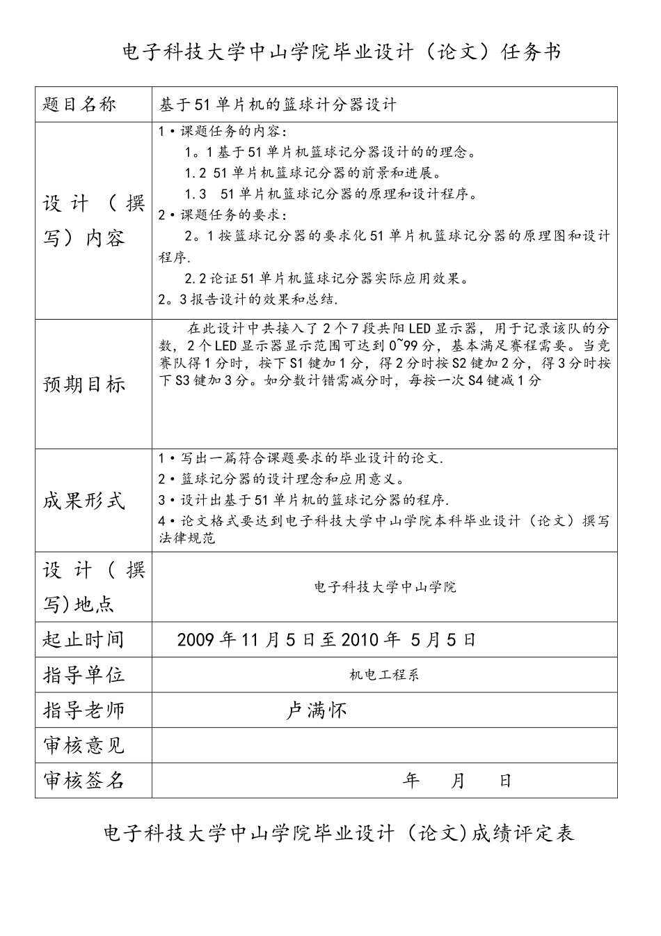 基于51单片机的篮球计分器设计_第2页