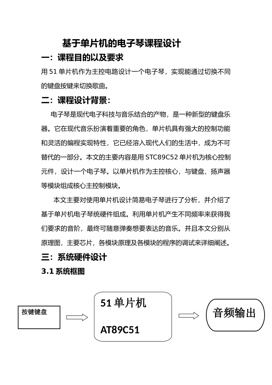 基于51单片机的简易音乐播放器_第1页