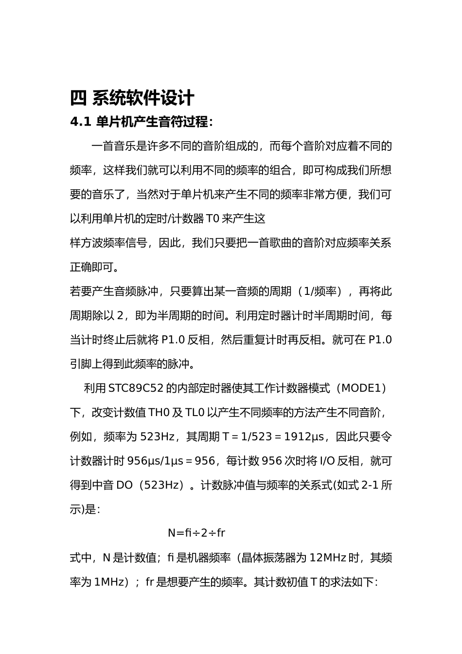 基于51单片机的简易音乐播放器_第3页
