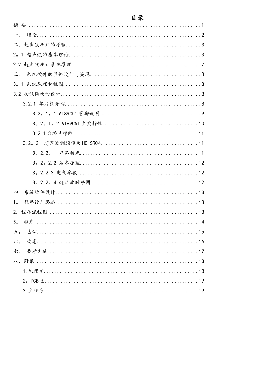 基于51单片机的超声波测距系统_第2页