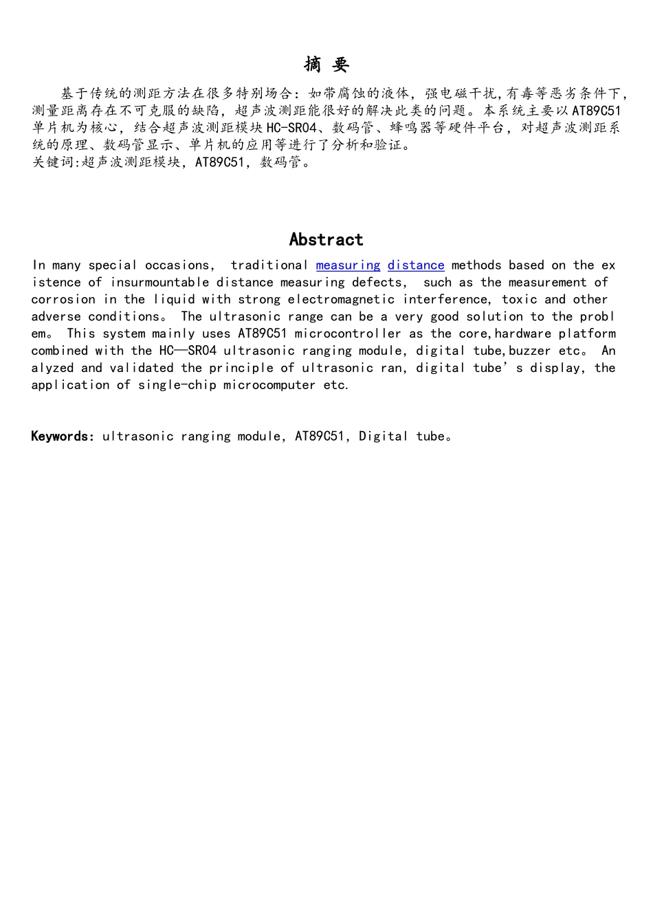基于51单片机的超声波测距系统_第3页