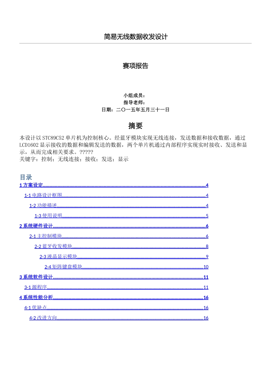 基于51单片机的蓝牙传输_第1页