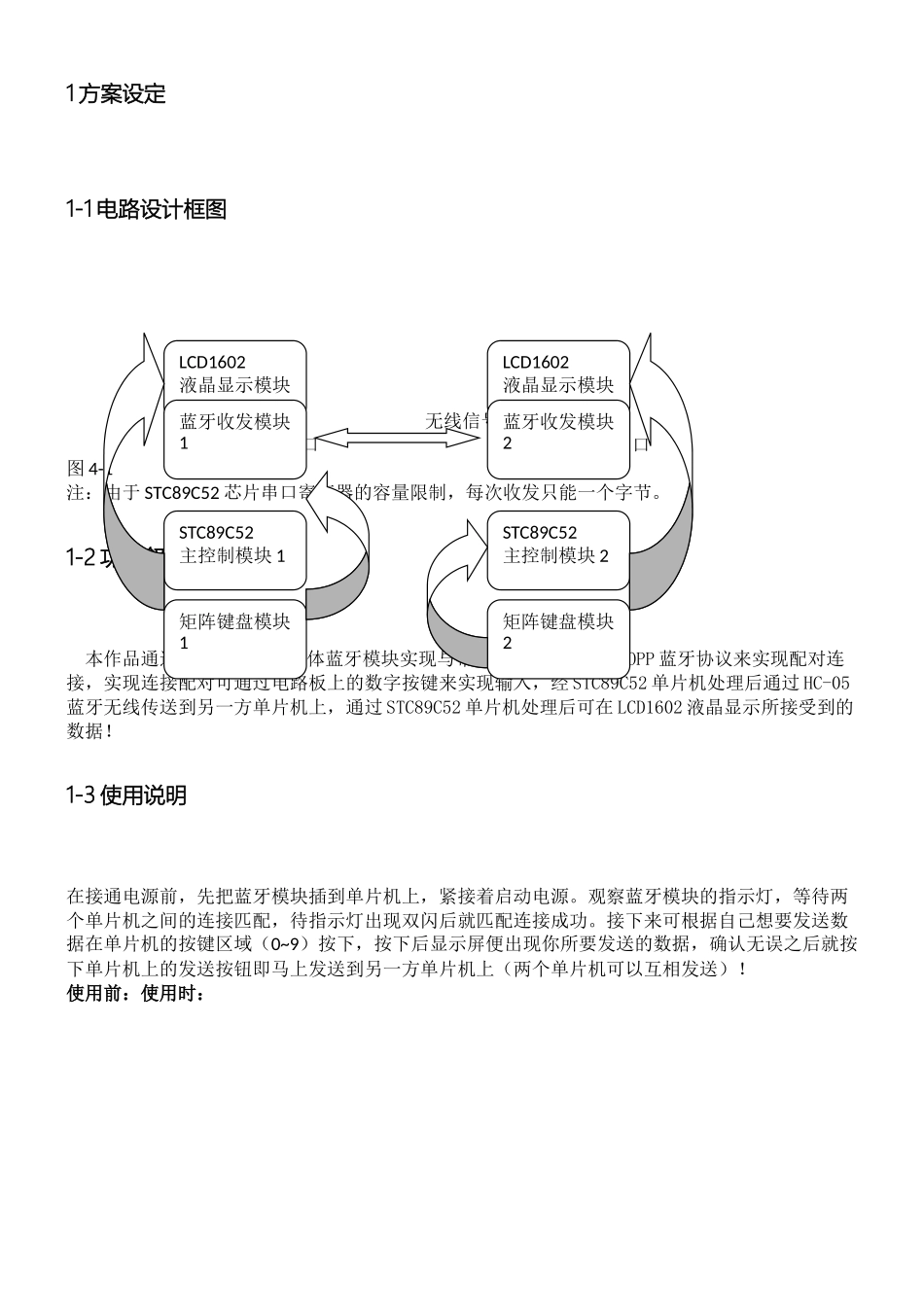 基于51单片机的蓝牙传输_第2页