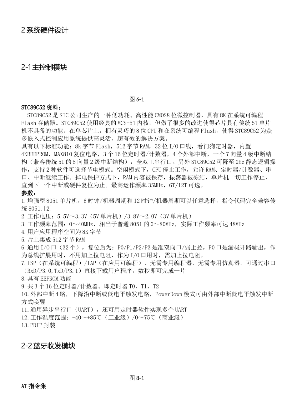 基于51单片机的蓝牙传输_第3页