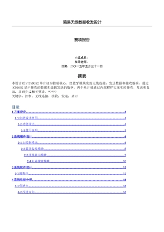 基于51单片机的蓝牙传输