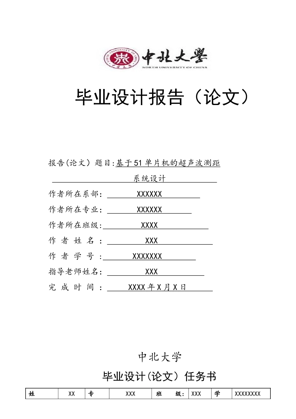 基于51单片机的超声波测距系统的毕业设计_第1页