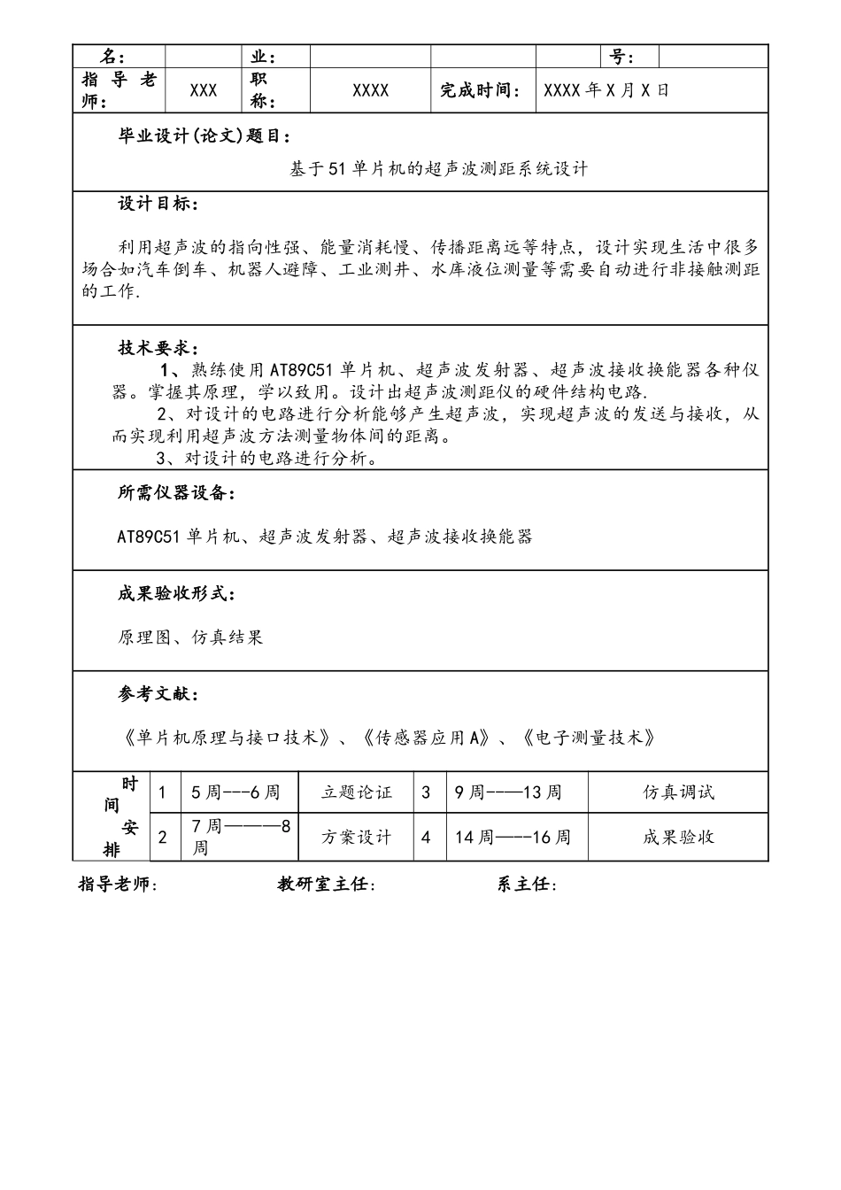 基于51单片机的超声波测距系统的毕业设计_第2页