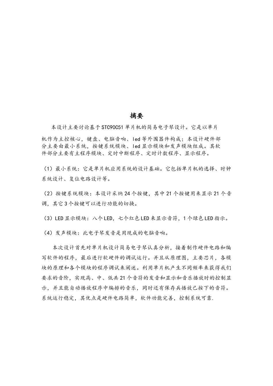 基于51单片机简易电子琴设计_第2页