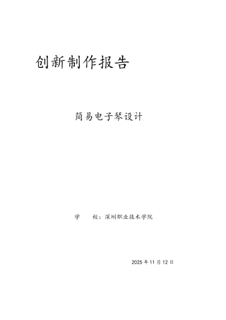基于51单片机简易电子琴设计