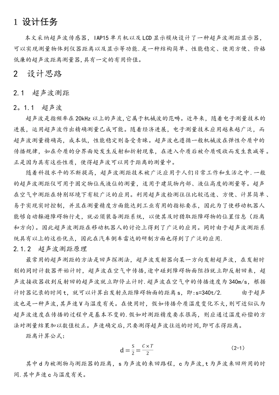 基于51单片机的超声波测距系统设计_第1页