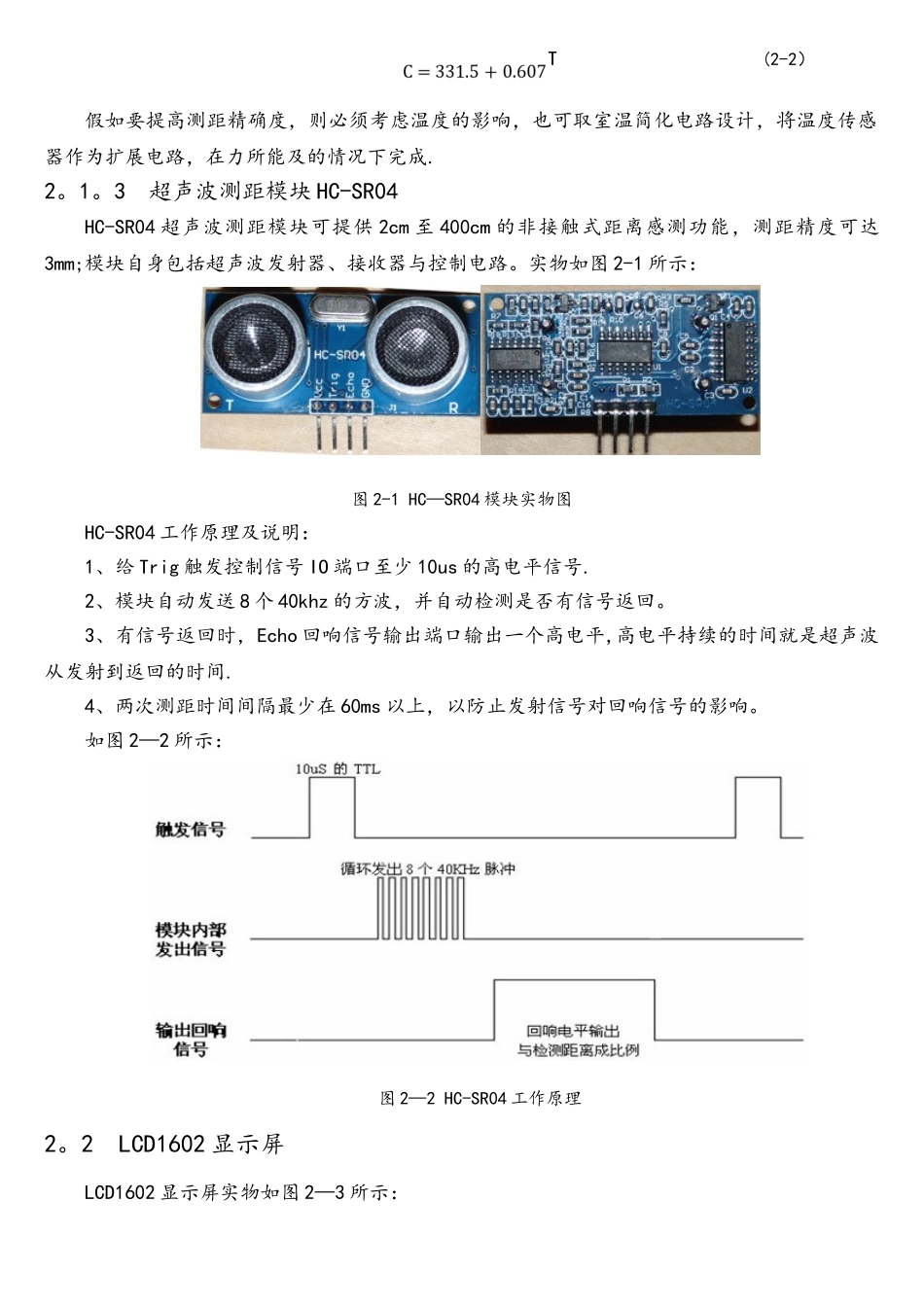基于51单片机的超声波测距系统设计_第2页