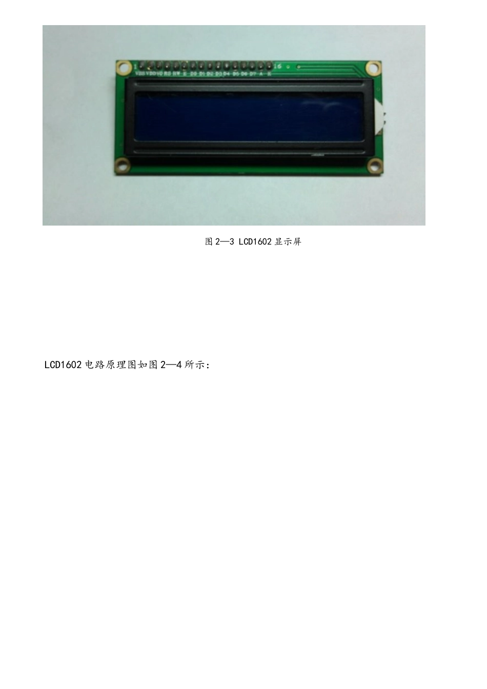 基于51单片机的超声波测距系统设计_第3页