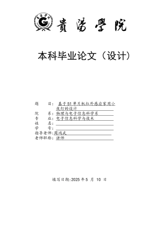 基于51单片机红外感应家用小夜灯的设计