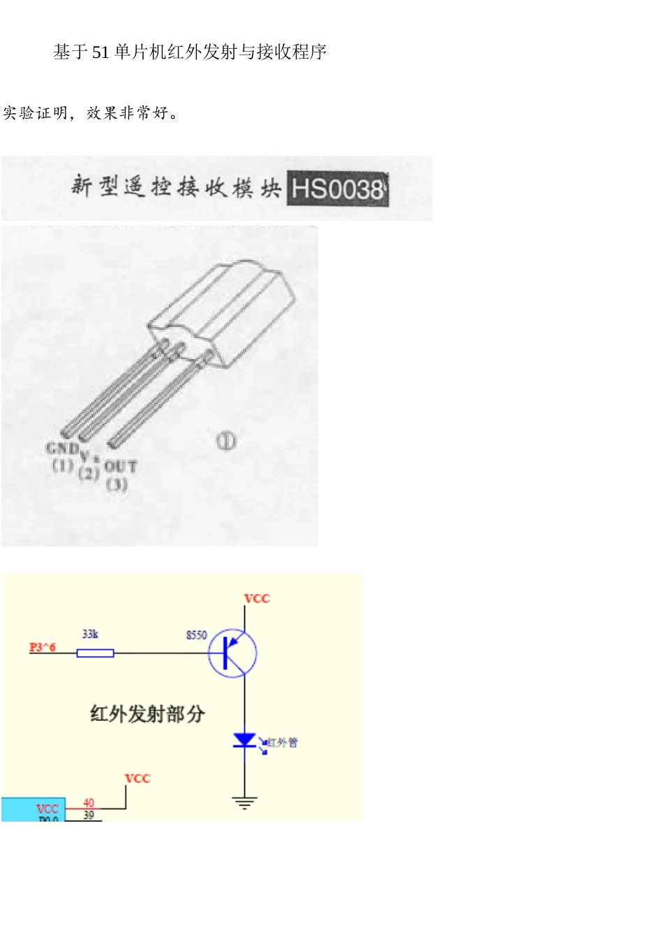 基于51单片机红外发射与接收C程序_第1页