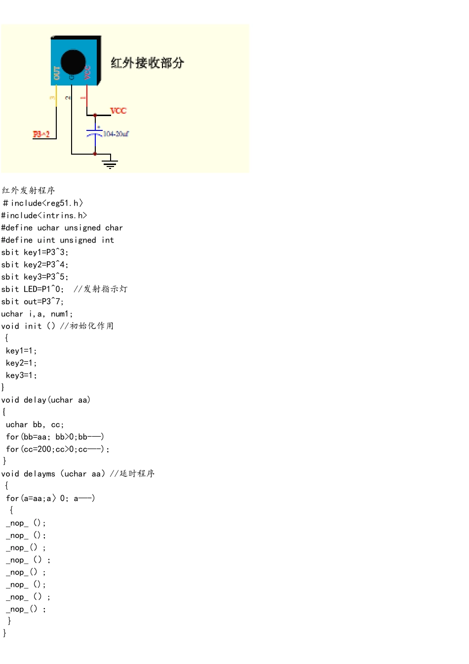 基于51单片机红外发射与接收C程序_第2页