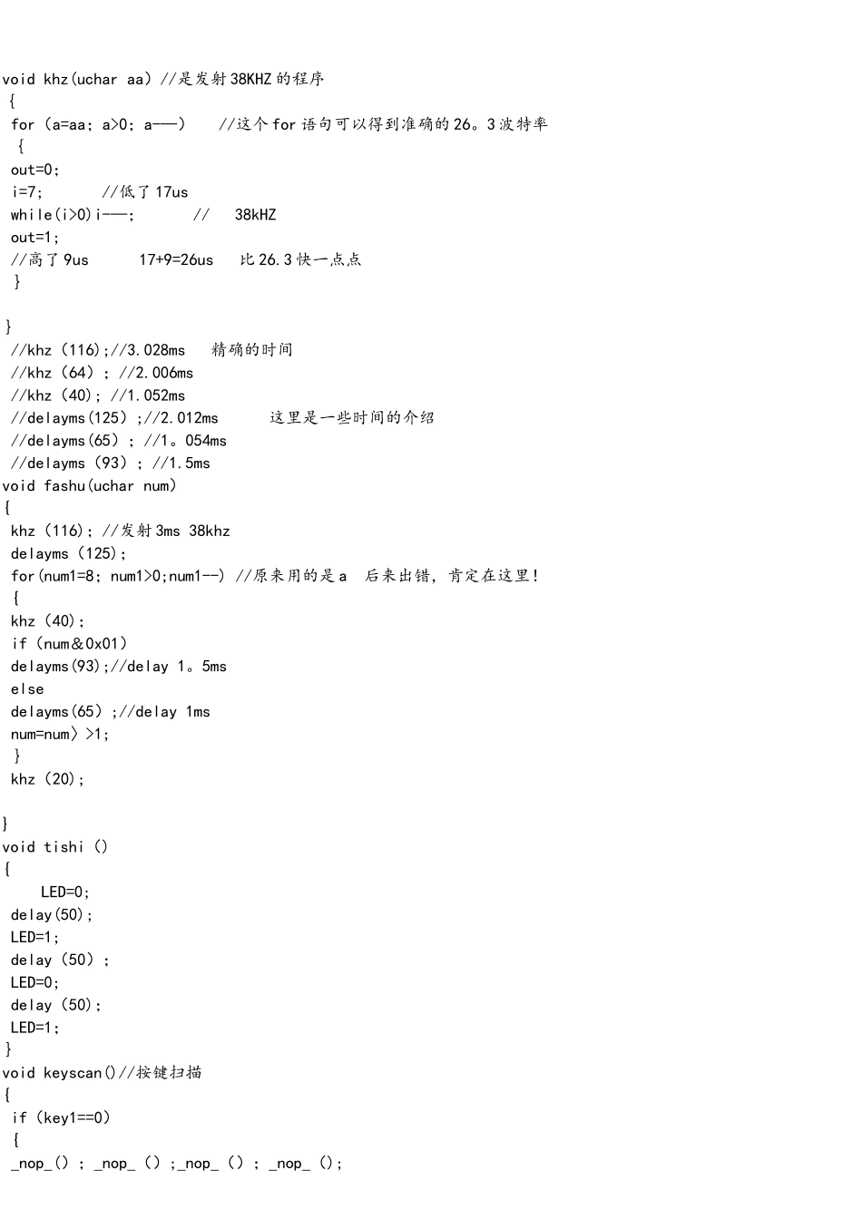 基于51单片机红外发射与接收C程序_第3页
