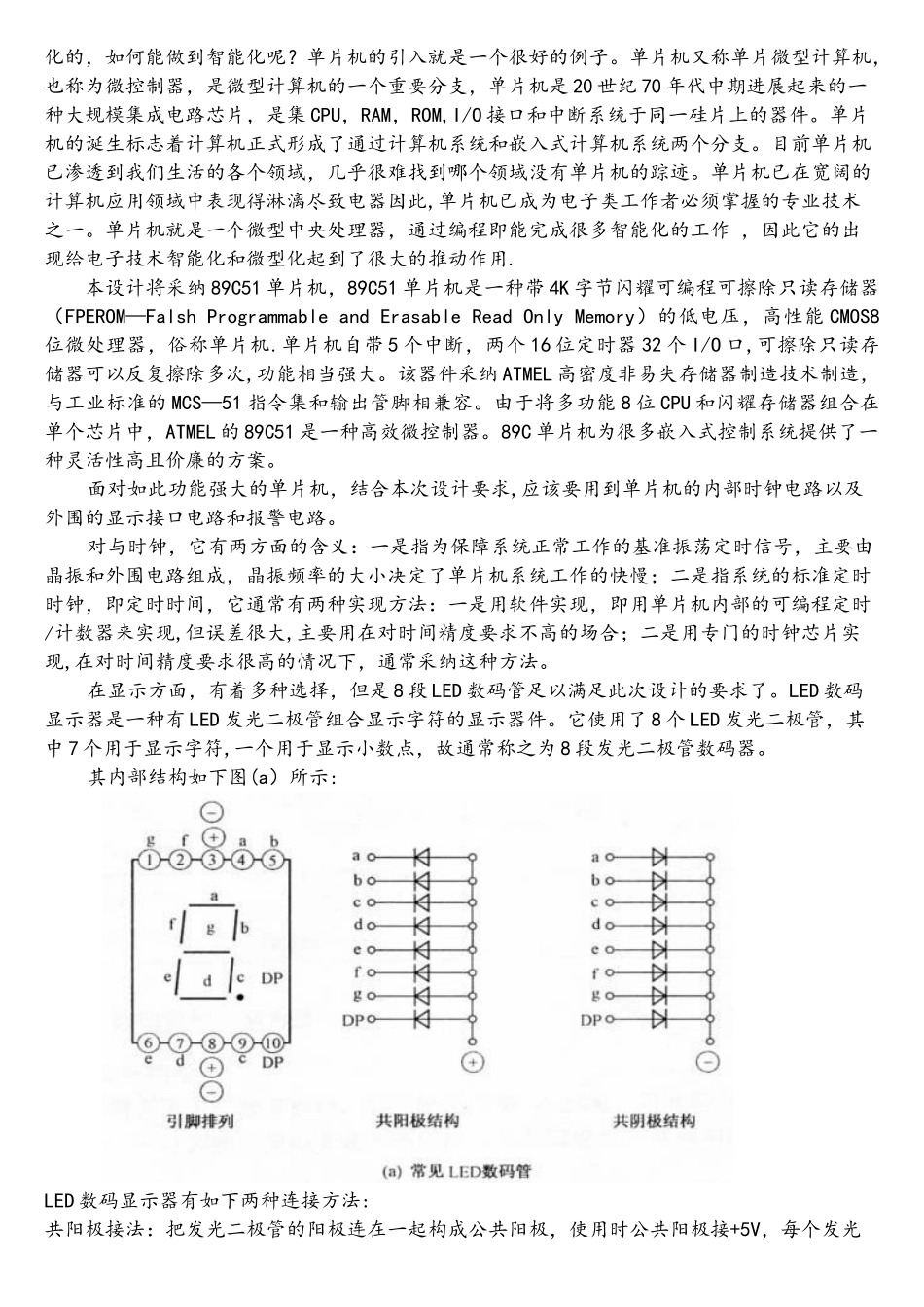 基于51单片机能实现任意时间倒计时。_第2页